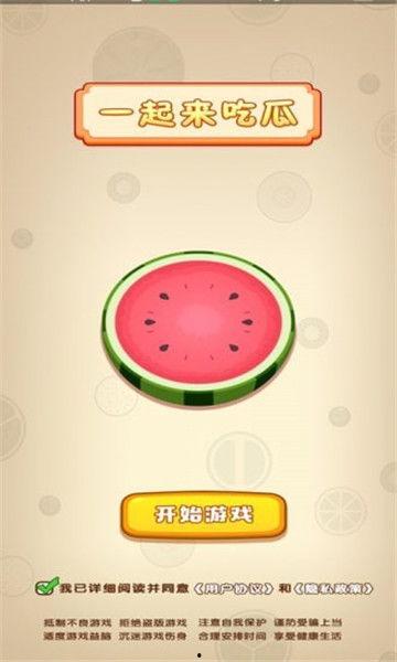 一起来吃瓜下载